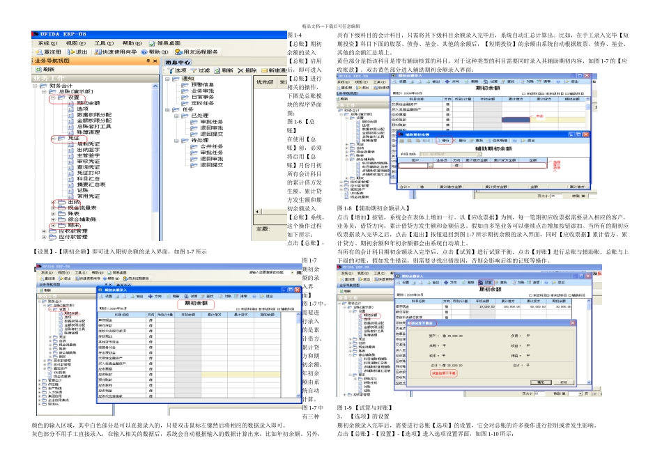 总账业务流程_第1页