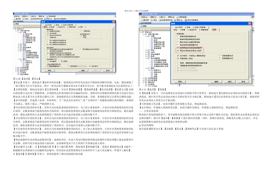总账业务流程_第2页
