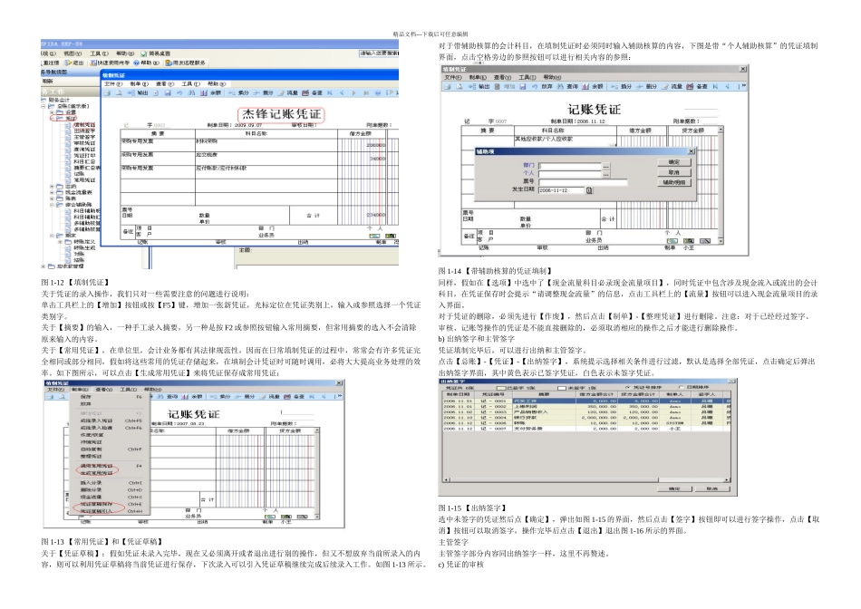 总账业务流程_第3页