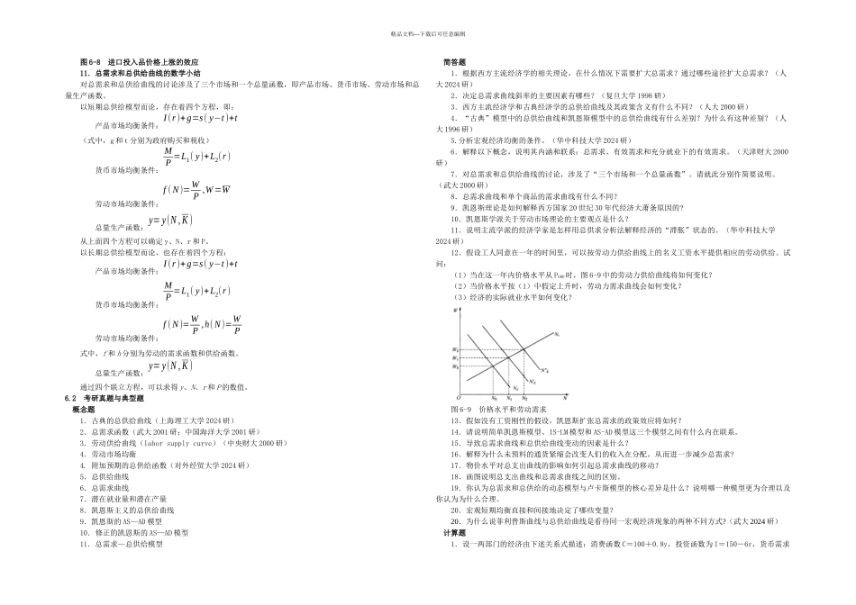 总需求-总供给模型_第3页