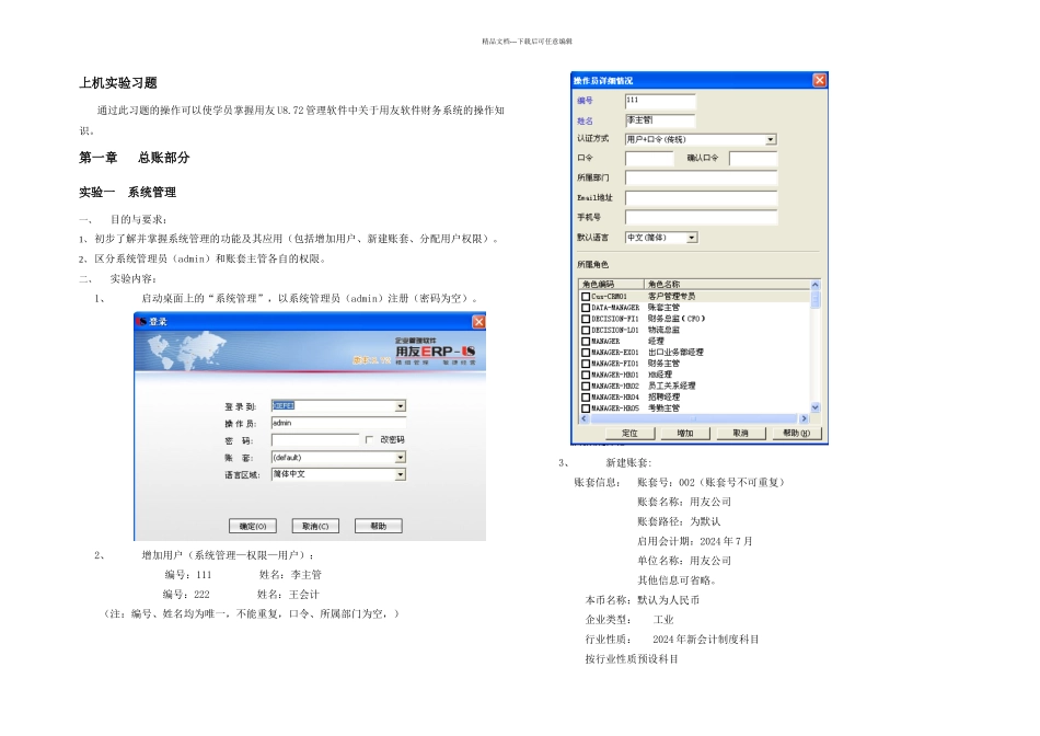 总账报表实训指导书_第1页