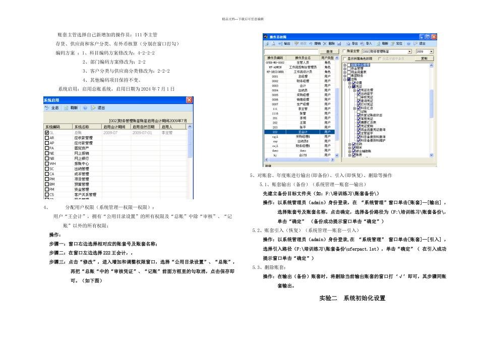 总账报表实训指导书_第2页