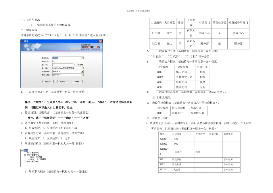 总账报表实训指导书_第3页