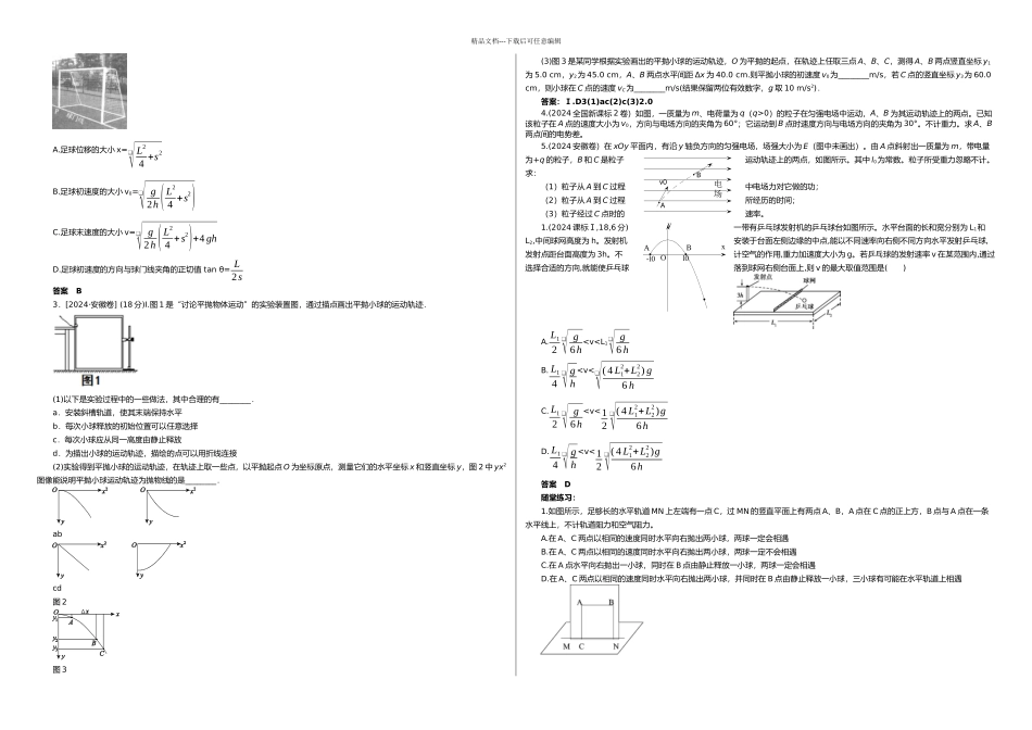 恒力作用下的曲线运动_第2页