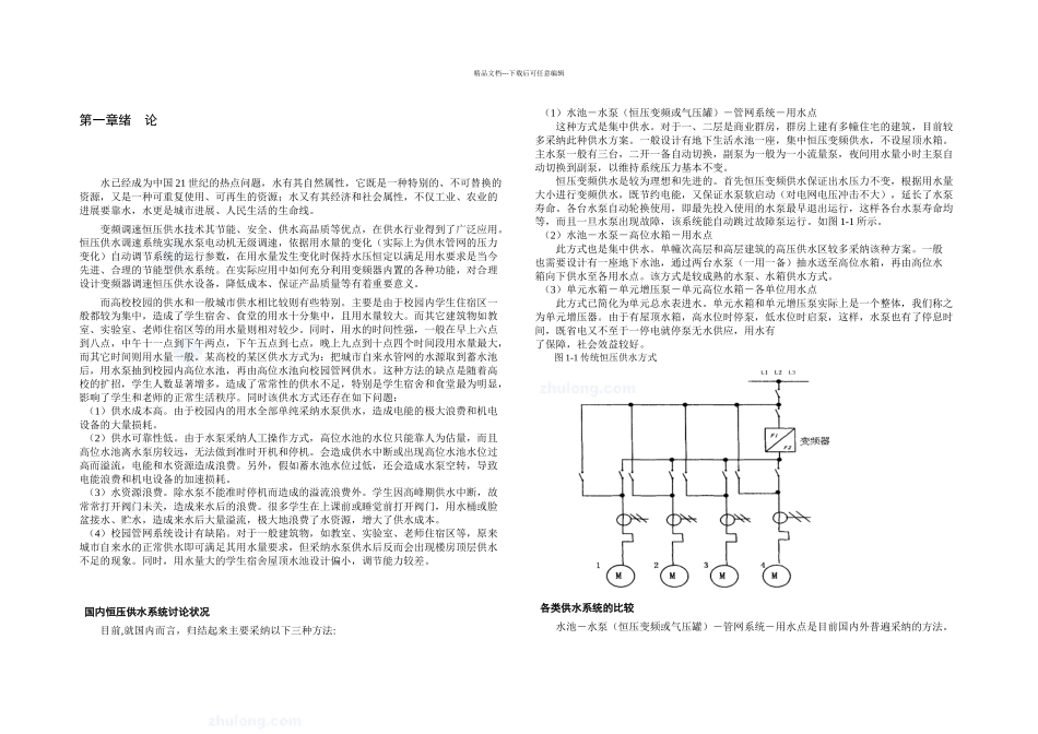 恒压供水毕业设计论文给排水毕业设计完整_第3页