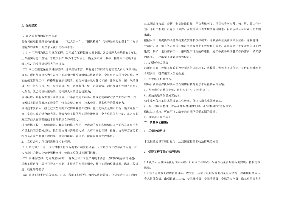 恒大名都技术标_第3页
