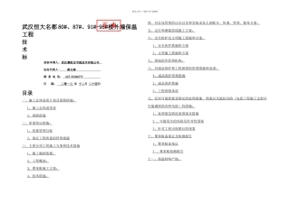 恒大名都技术标