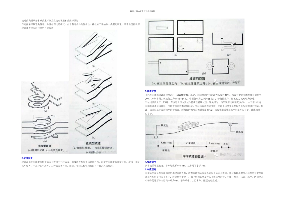 恒大地下车库设计大要点详解_第2页