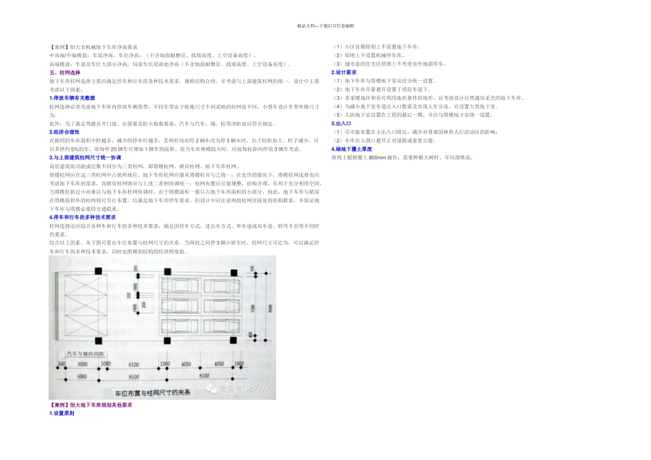 恒大地下车库设计大要点详解_第3页