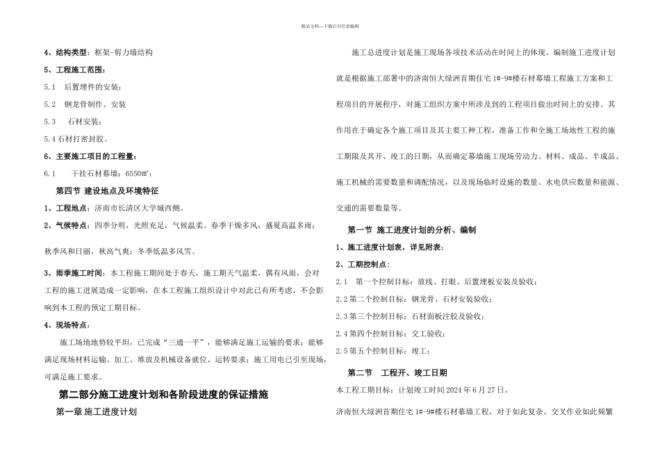恒大绿洲施工组织设计新_第3页