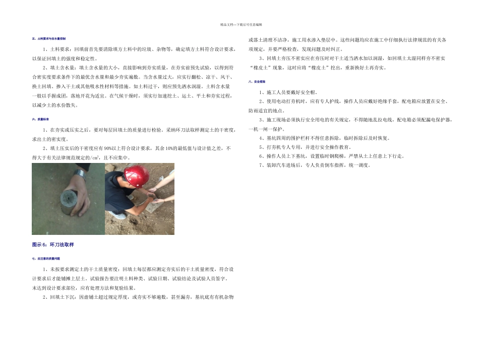 恒大绿洲土方回填施工方案_第3页