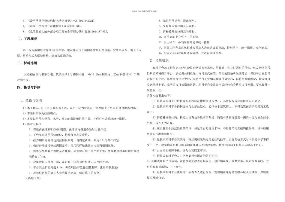 恒大绿洲班中学悬挑卸料平台方案_第2页