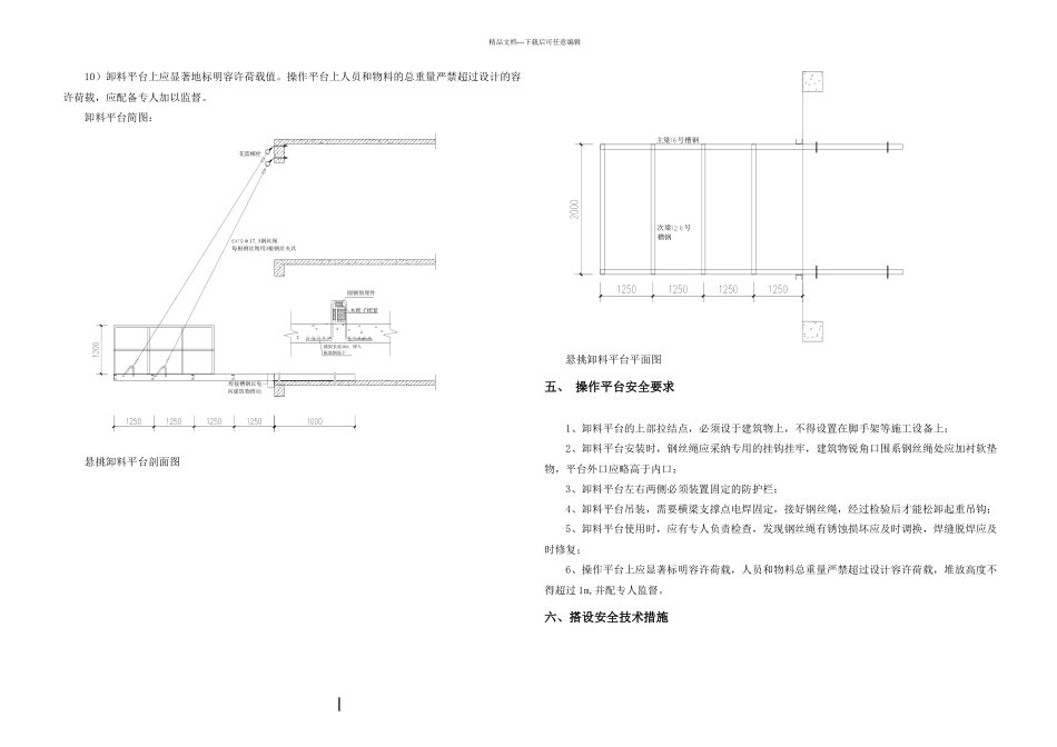 恒大绿洲班中学悬挑卸料平台方案_第3页