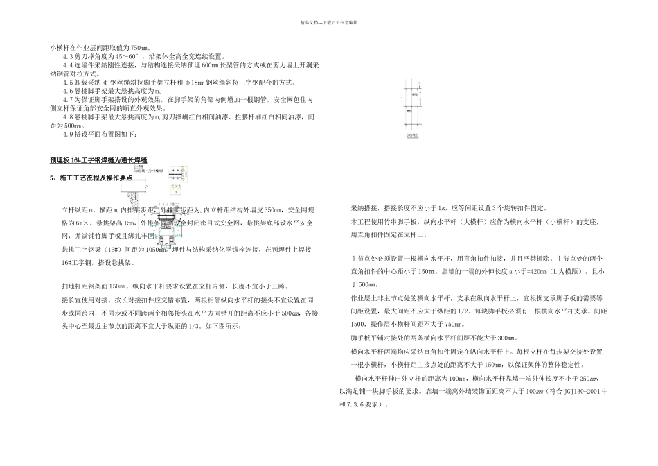 恒大雅苑首期塔楼悬挑外架施工工法_第2页