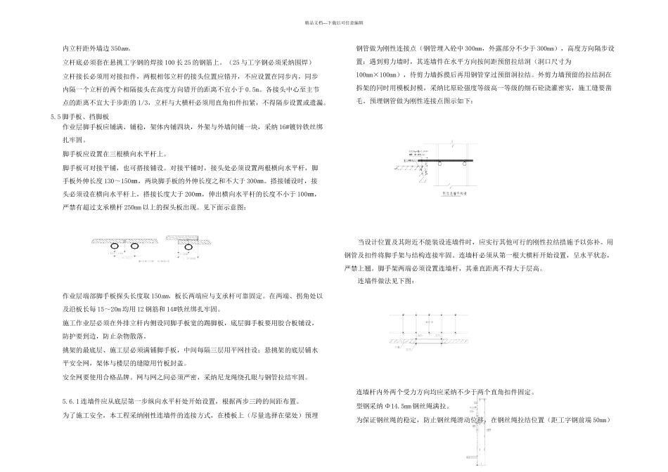 恒大雅苑首期塔楼悬挑外架施工工法_第3页