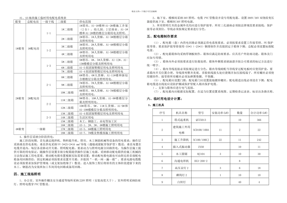 恒大项目临时用电施工组织设计已修改_第2页