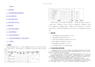 恒大项目临时用电施工组织设计已修改