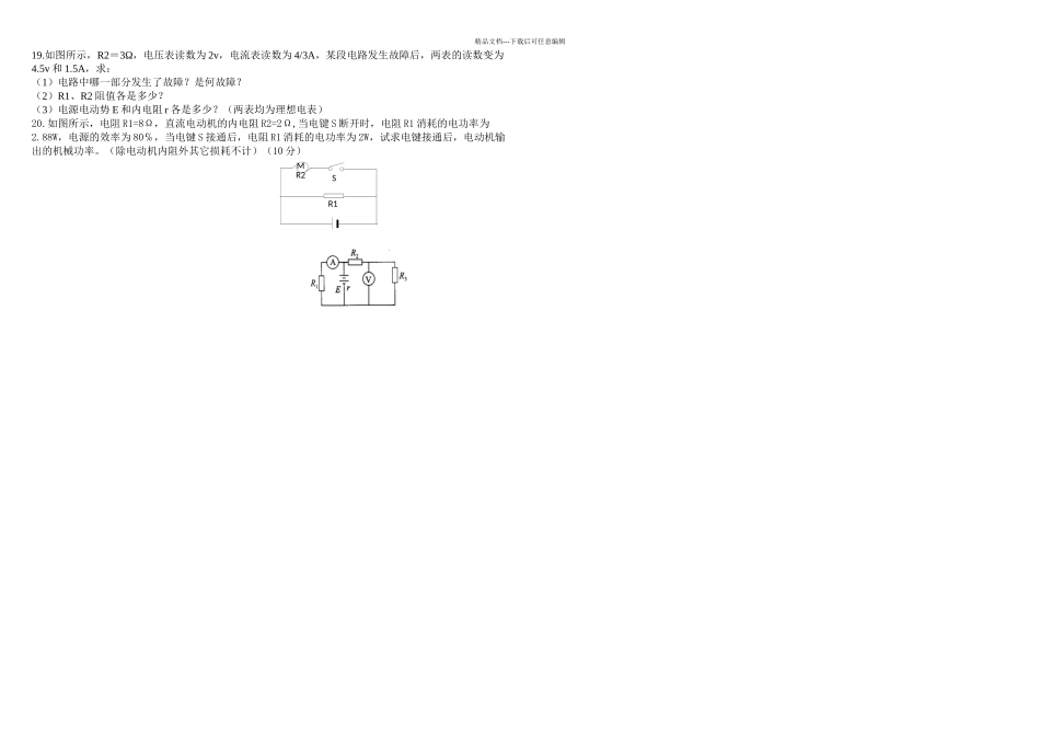 恒定电流基础测试_第2页