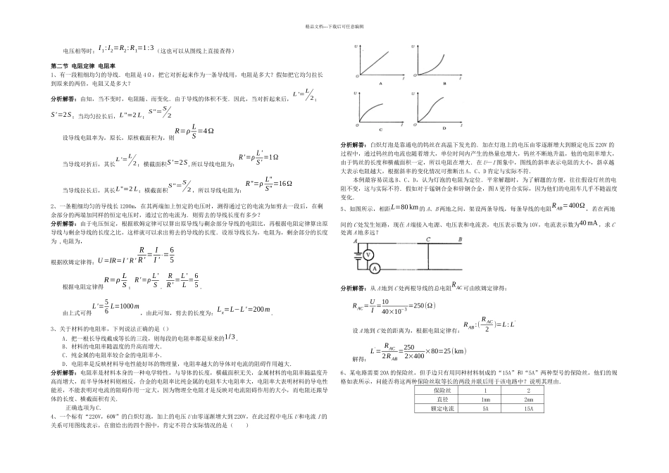 恒定电流例题_第2页