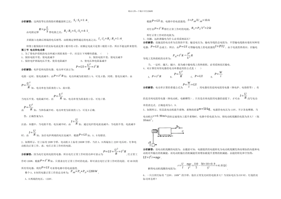 恒定电流例题_第3页