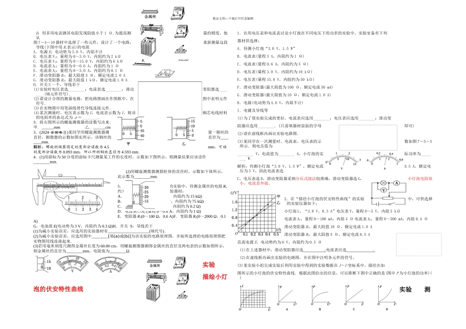 恒定电流实验总结_第2页