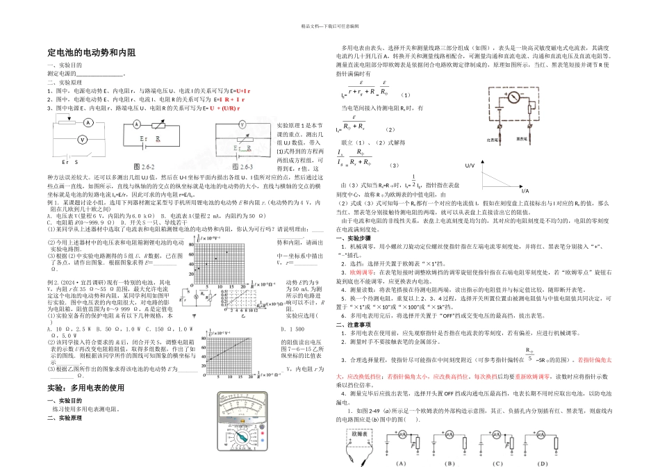 恒定电流实验总结_第3页