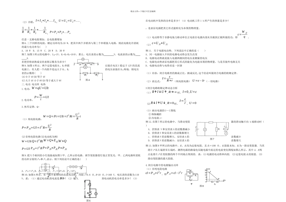 恒定电流总复习教学案_第2页