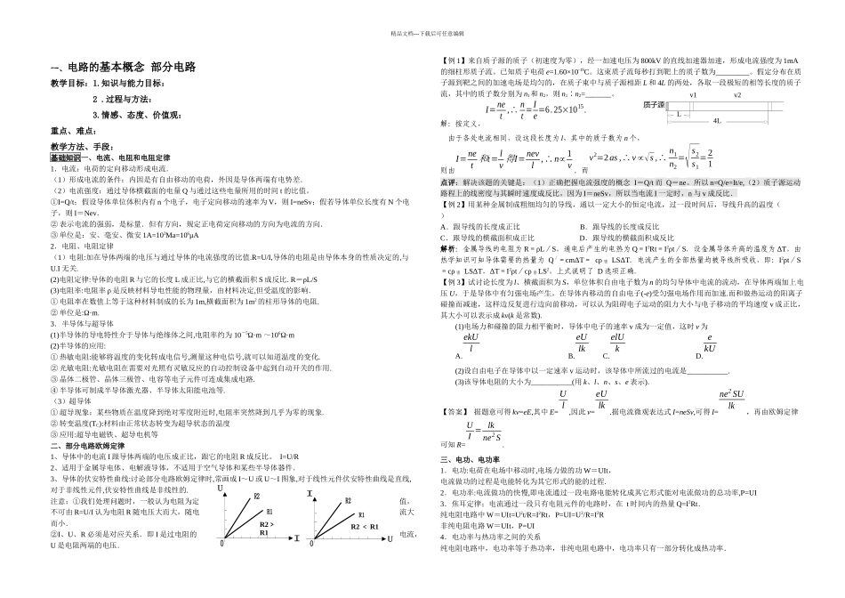 恒定电流闭合电路欧姆定律_第1页