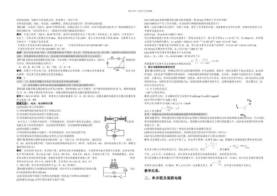 恒定电流闭合电路欧姆定律_第2页