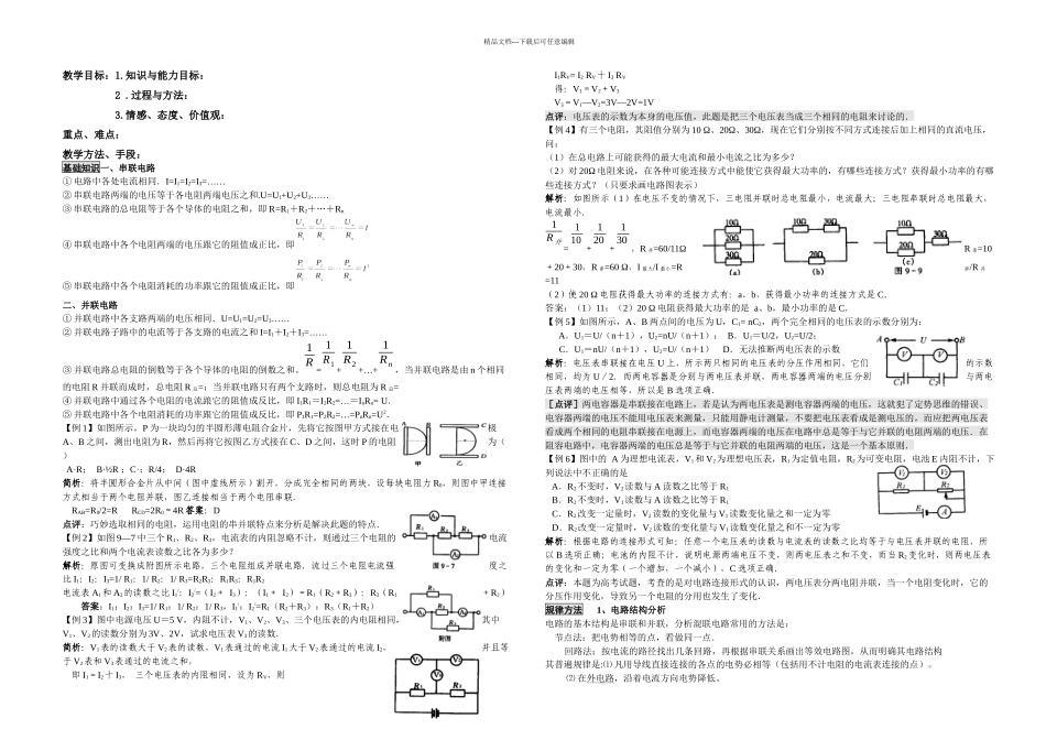 恒定电流闭合电路欧姆定律_第3页
