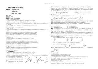 恒定电流闭合电路欧姆定律