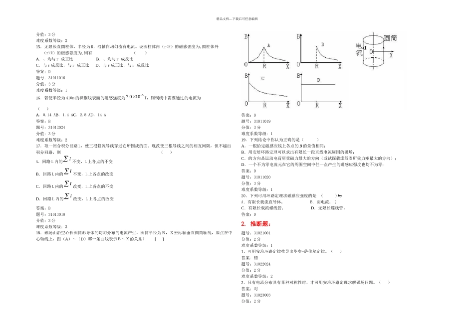 恒定磁场的高斯定理和安培环路定理_第3页