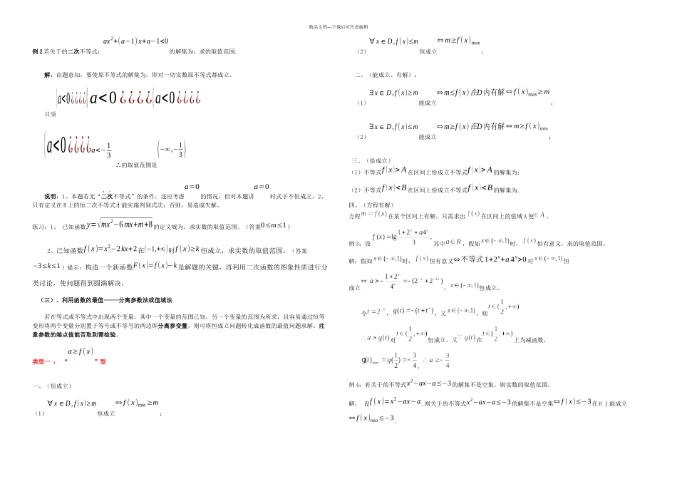 恒成立能成立问题总结详细98695_第2页