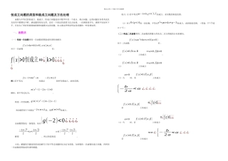 恒成立能成立问题总结详细98695