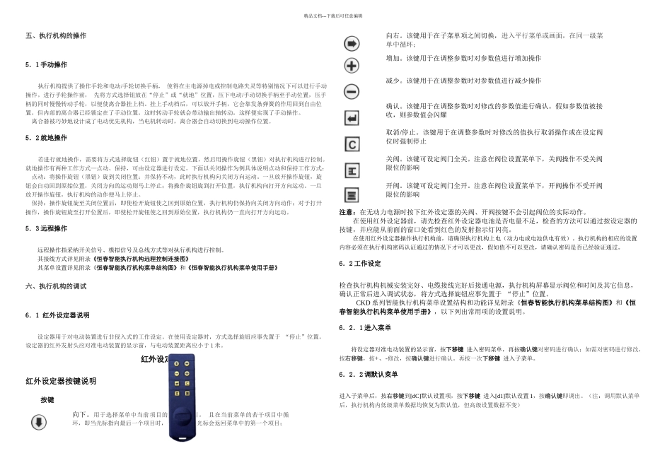 恒春智能执行器调试手册标准_第3页