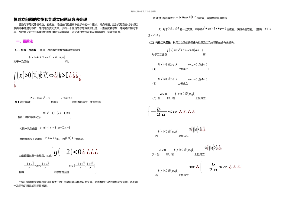 恒成立能成立问题总结详细_第1页