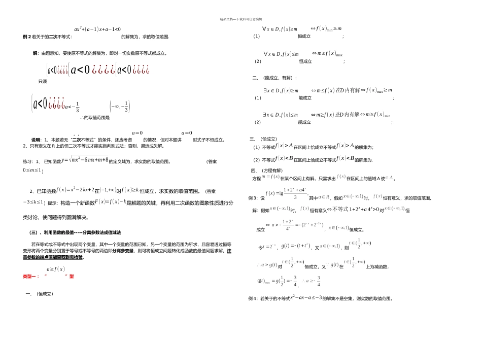 恒成立能成立问题总结详细_第2页