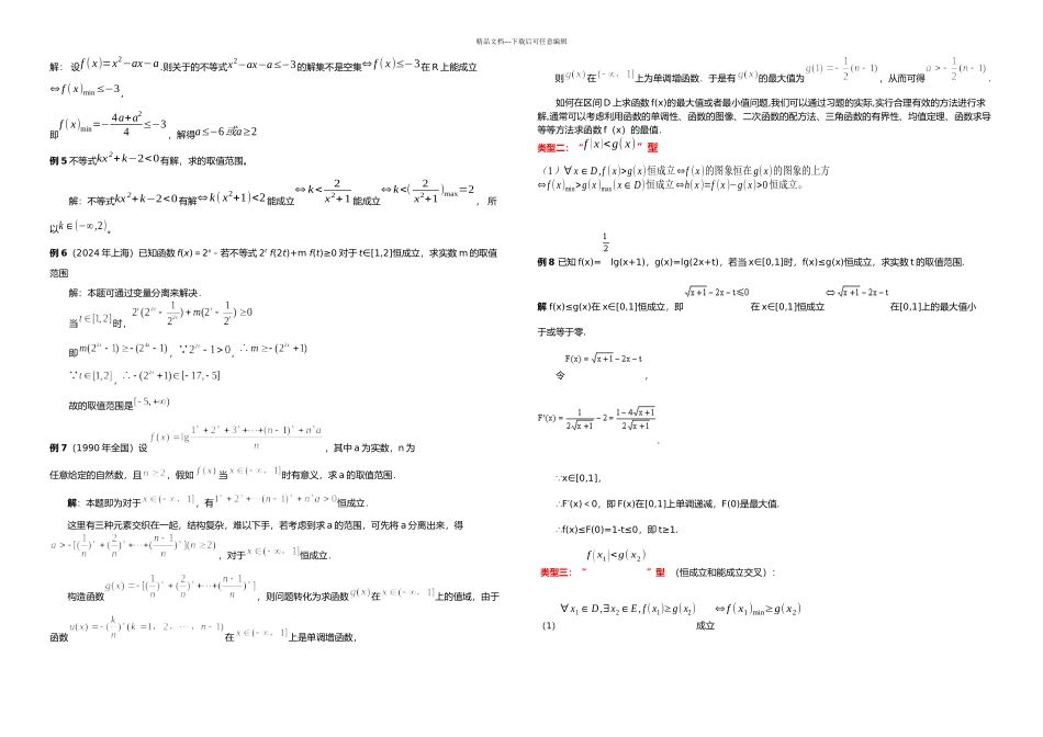 恒成立能成立问题总结详细_第3页