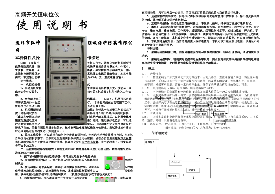 恒电位仪说明_第1页