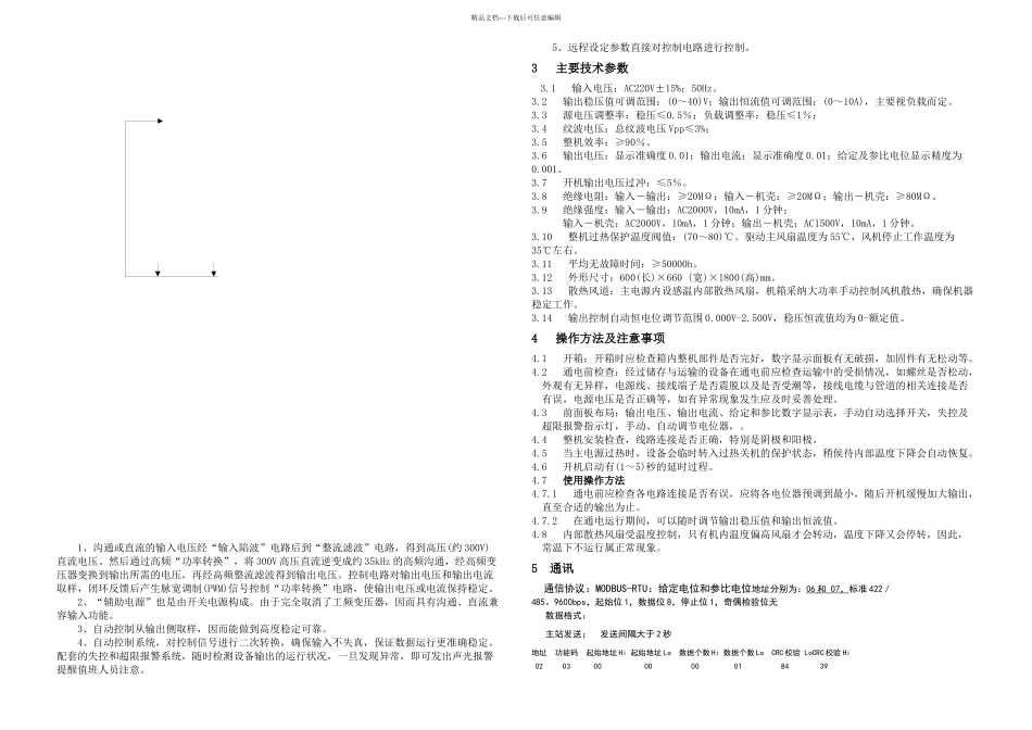 恒电位仪说明_第3页