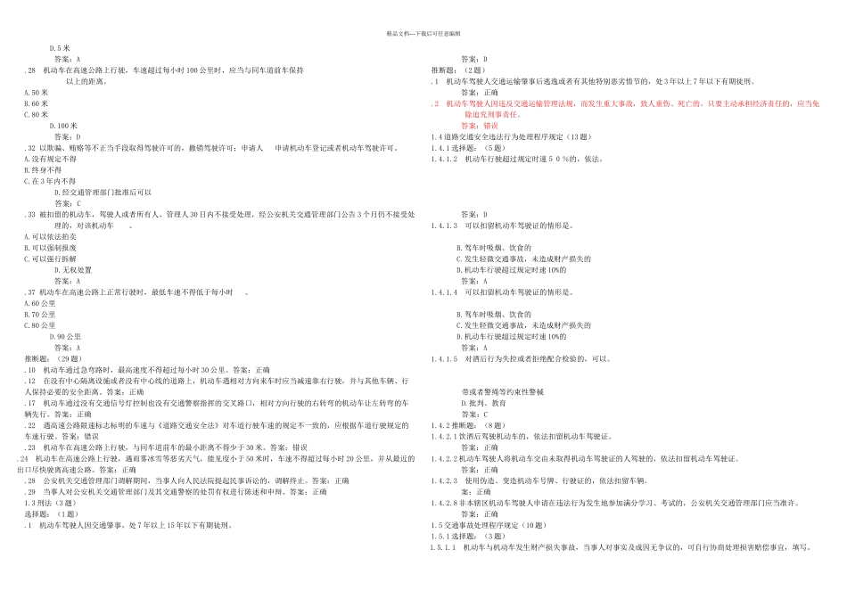 恢复驾驶证资格理论考试难点摘录_第2页