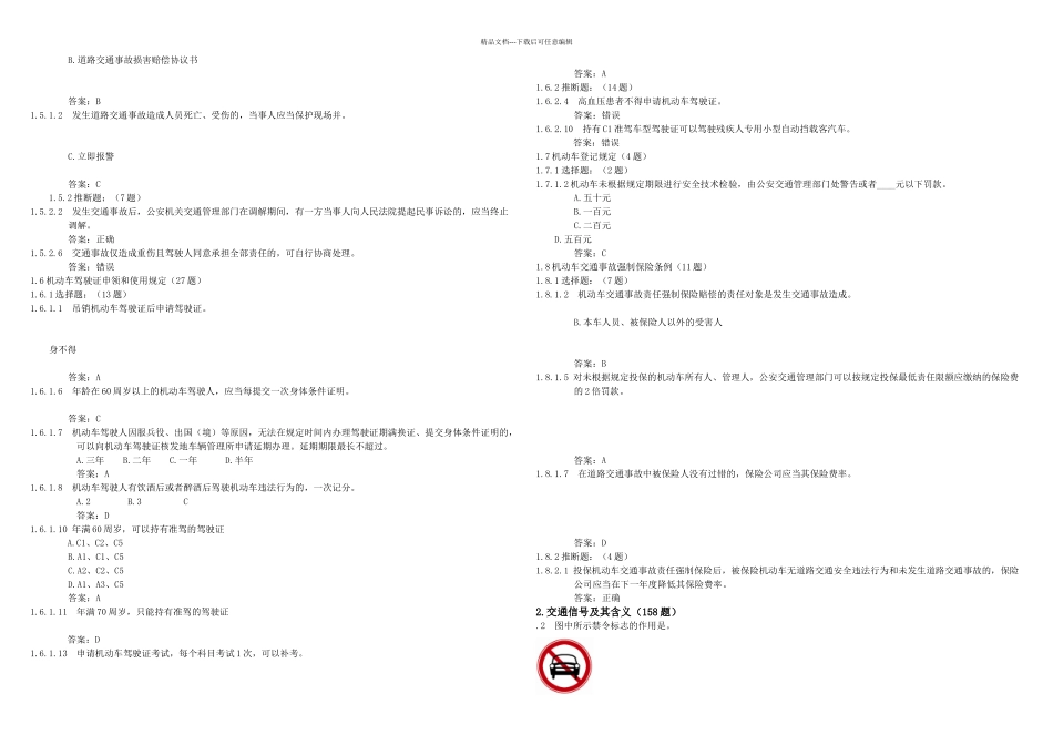 恢复驾驶证资格理论考试难点摘录_第3页