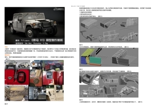 悍马-H模型制作流程解析