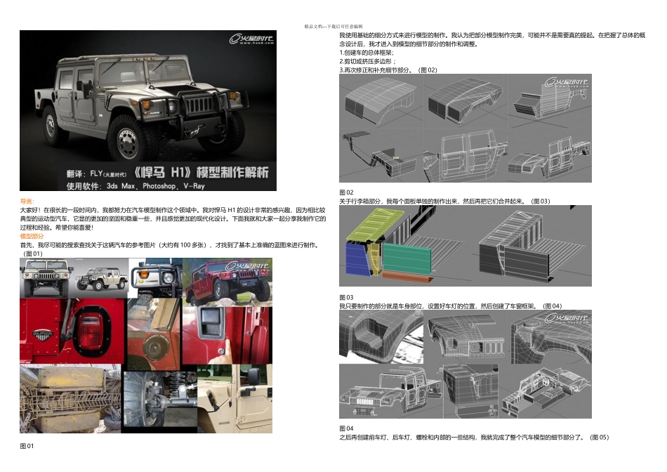 悍马H模型制作流程解析_第1页