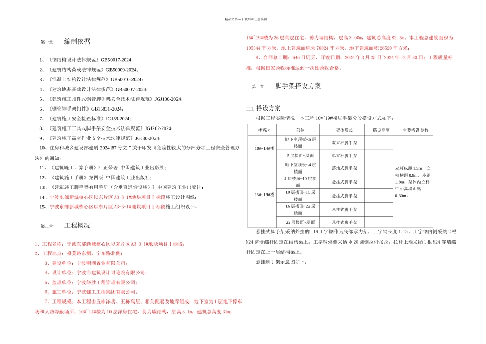 悬挂式钢管脚手架专项施工方案拉杆式_第2页