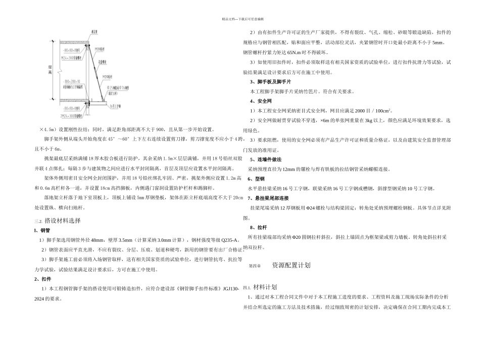 悬挂式钢管脚手架专项施工方案拉杆式_第3页