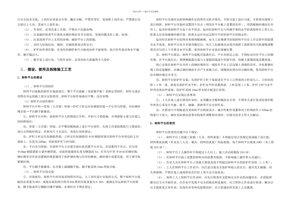 悬挑卸料平台方案专家论证设计方案_第3页