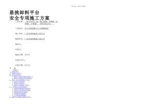 悬挑卸料平台方案专家论证设计方案