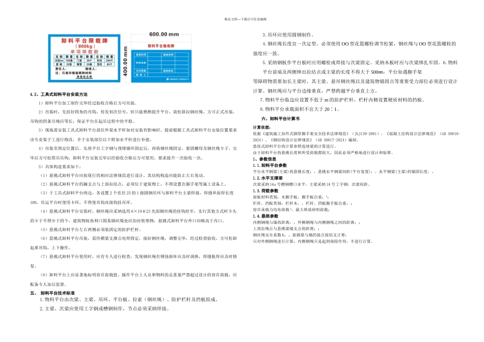 悬挑式卸料平台施工方案_第2页