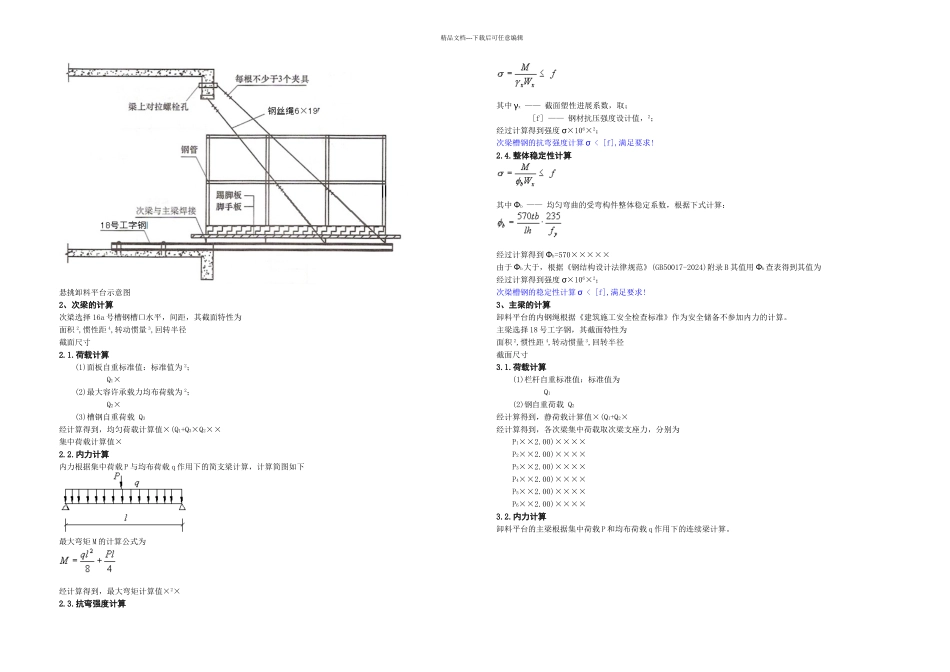 悬挑式卸料平台施工方案_第3页